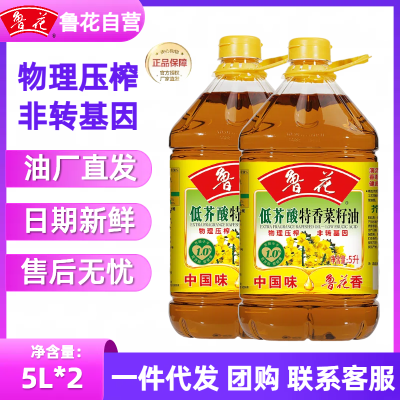 鲁花菜籽油低芥酸特香菜籽油5L日期新鲜 5L*2桶立减