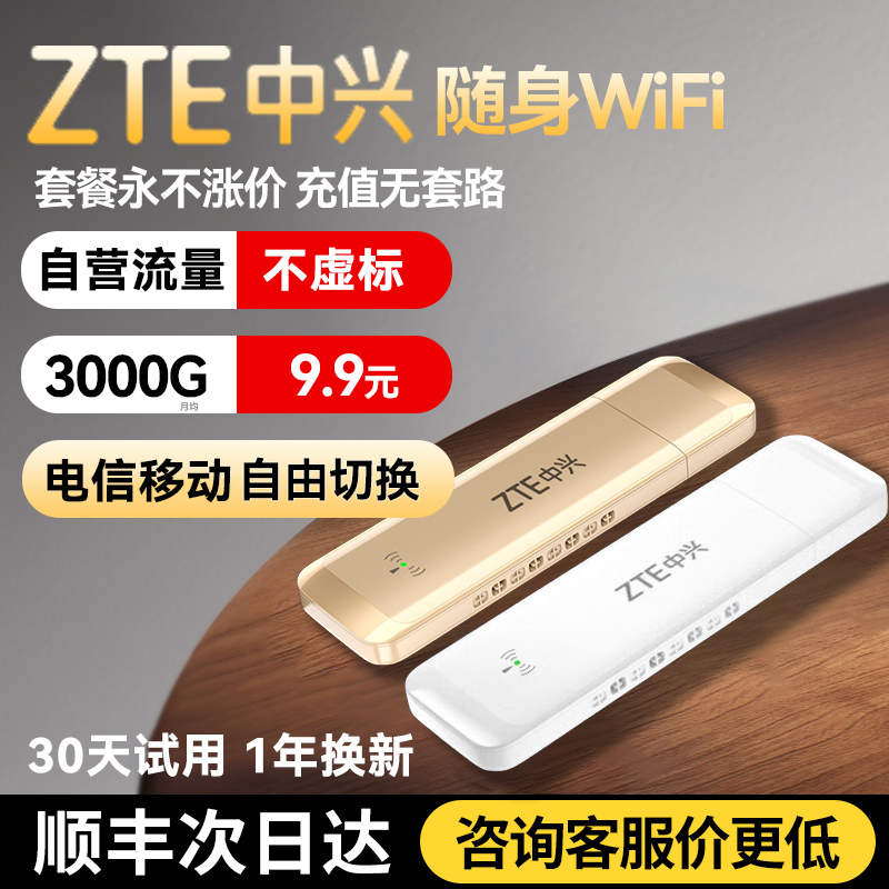 ZTE中兴随身wifi20244g移动无线wifi免插卡4Gwilf网络无线网卡车载全网通路由器便携式店f31宽带