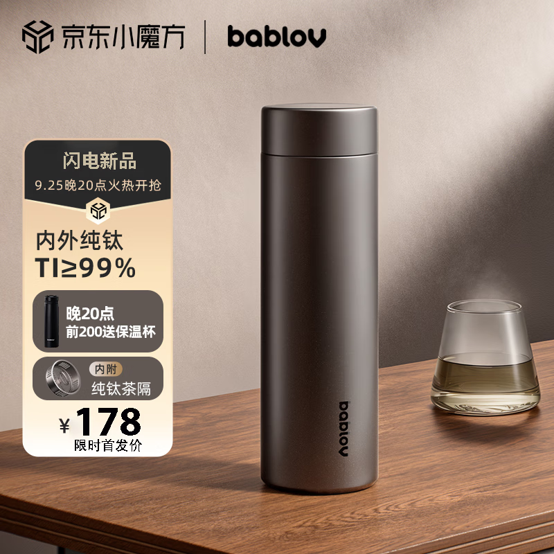 BABLOV保温杯钛杯男女士茶水分离水杯大容量纯钛杯子480ml礼盒 钛杯-太空灰480ml