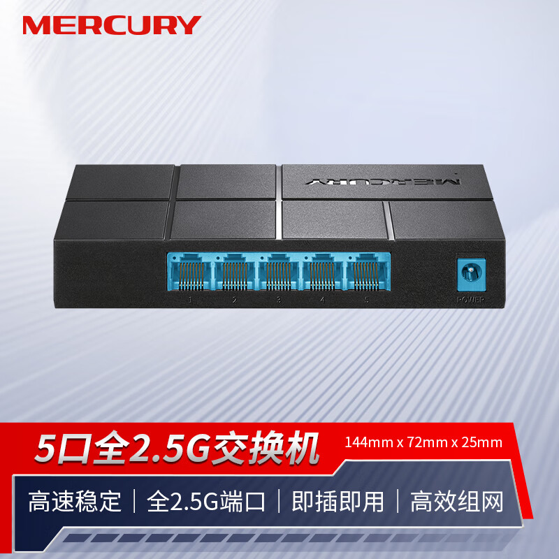 水星（MERCURY）5口2.5G交换机 家用企业监控网线分线器 即插即用 SE105M