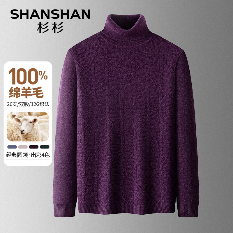 杉杉（SHANSHAN）纯羊毛衫毛衣高领针织衫打底保暖衣服冬季休闲百搭内搭厚上衣 SS20200032紫红色 170