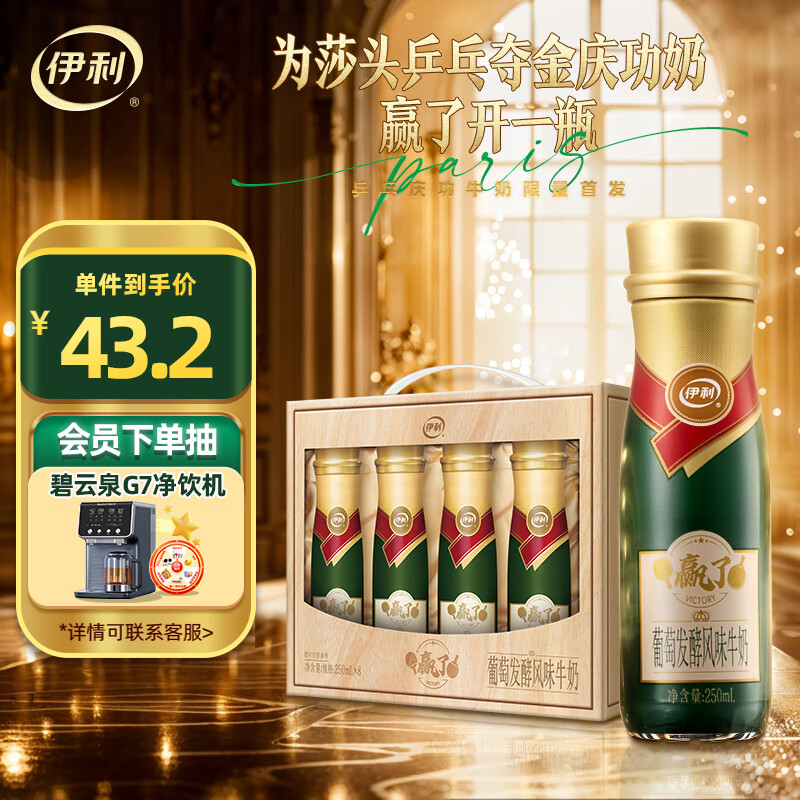 伊利 伊利小金瓶葡萄发酵风味庆功牛奶【巴黎夺金】 250ml*8瓶/箱*1箱