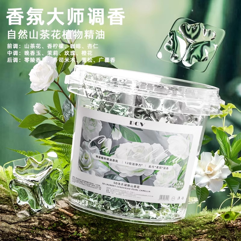 三合一洗衣凝珠留香珠山茶花香持久留香洁净洗衣液店