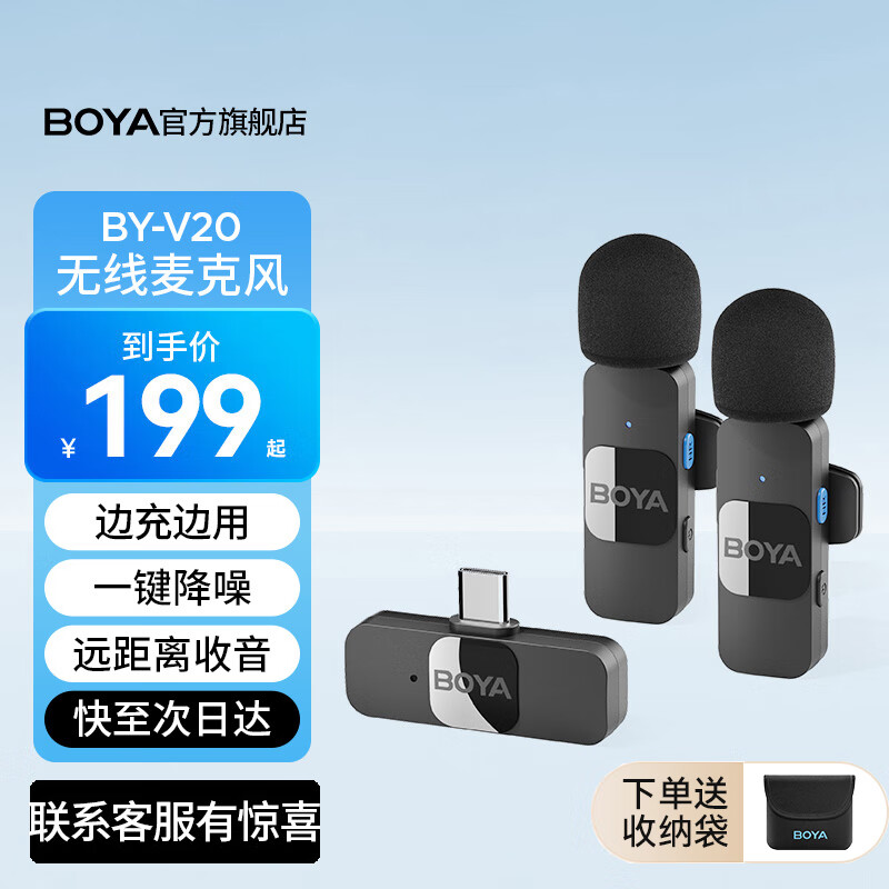 BOYA博雅BY-V 手机无线领夹麦克风直播带货迷你V1V2胸麦小蜜蜂户外Vlog短视频收录音无线话筒 【Type-C版】兼容安卓+苹果15系列 一拖二