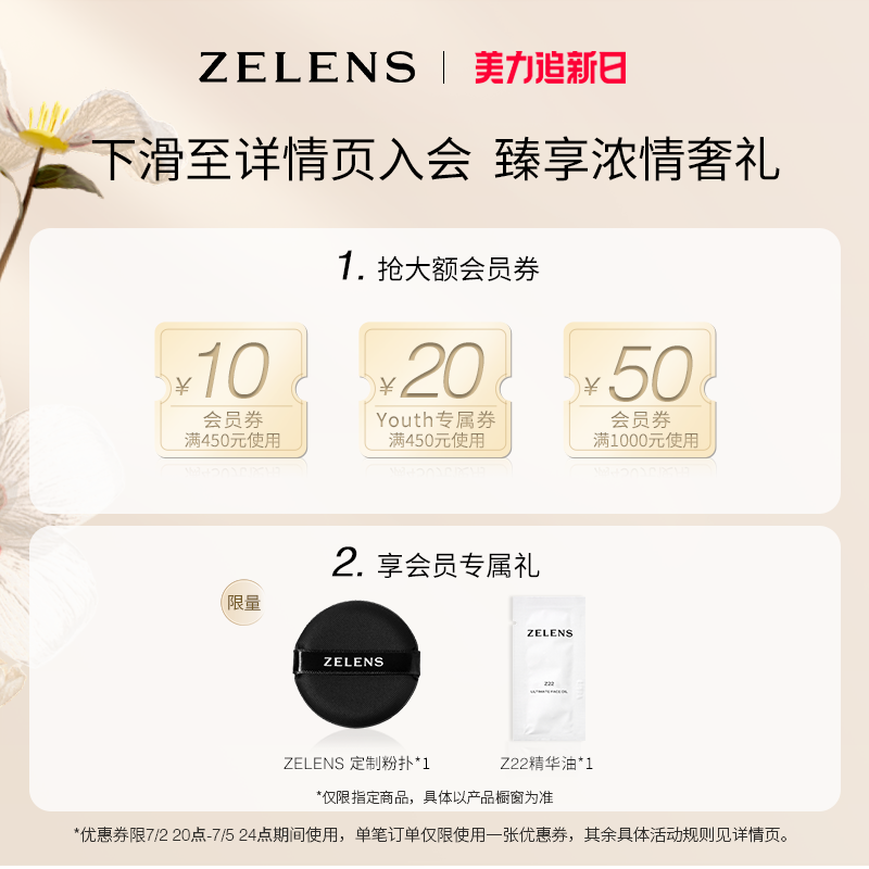 【美力追新日】ZELENS Age光泽舒颜粉底液 干皮养肤保湿奶油肌