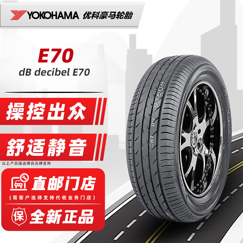 优科豪马轮胎 横滨轮胎 yokohama 205/60R16 92H【E70】原配逸动/逸致铃木天语 全新轮胎 汽车轮胎 16寸