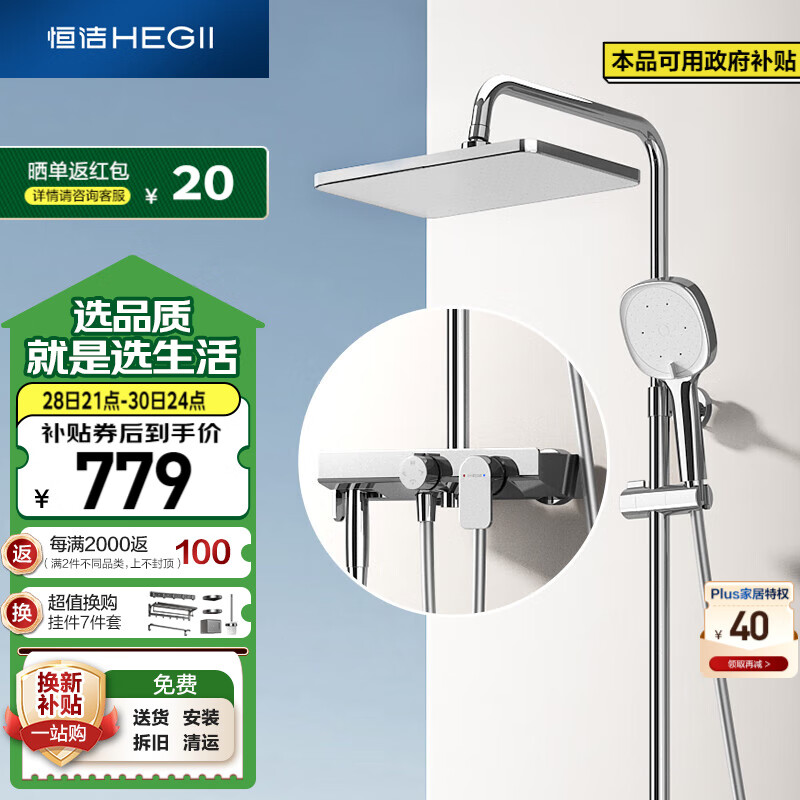 恒洁（HEGII） 双重除垢大平台方形顶喷花洒全套HMF936-333【政府补贴】