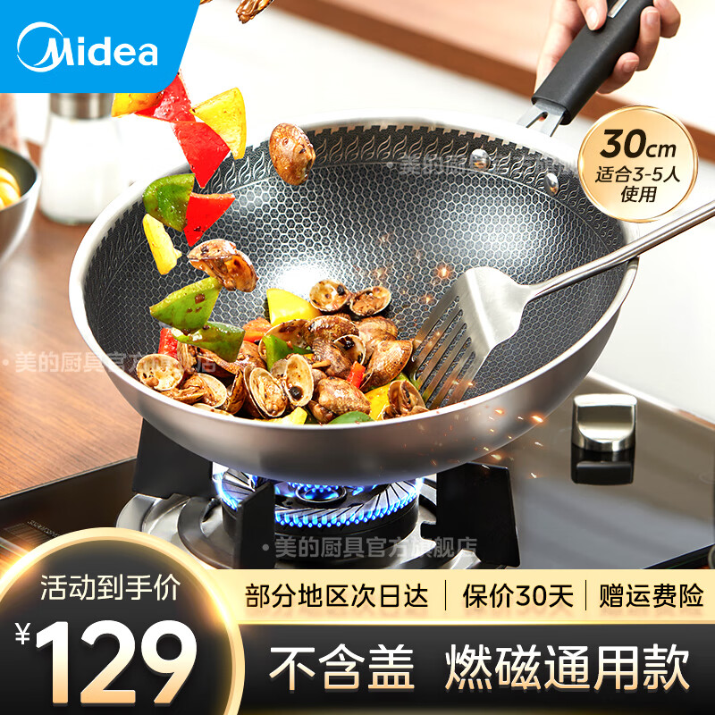 美的（Midea）炒锅304不锈钢炒菜锅蜂窝锅不粘锅家用平底锅电磁炉明火 不含锅盖 | 加长手柄 | 30cm