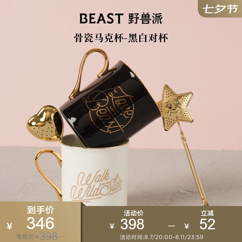 野兽派（THE BEAST）骨瓷黑白马克对杯茶漏礼盒杯子新婚