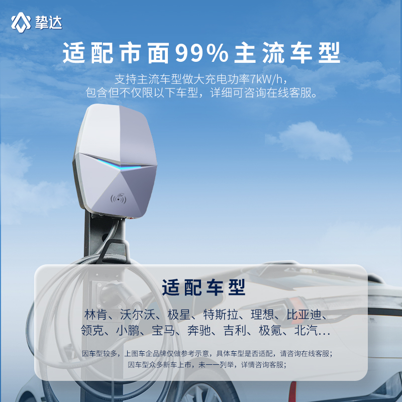 挚达充电桩金刚7KW包安装家用新能源汽车适配特斯拉小鹏极氪问界