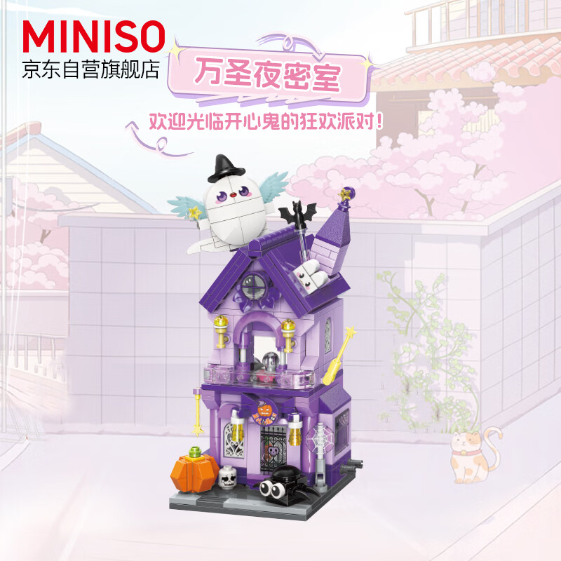 名创优品（MINISO）缤纷街景积木乐高拼接桌面摆件男女 万圣夜密室