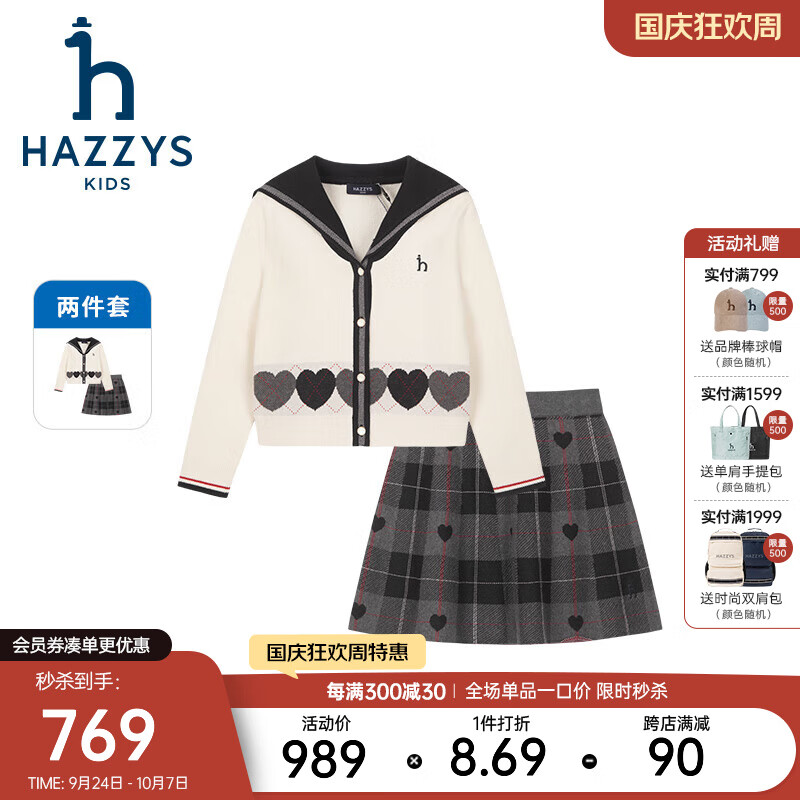 哈吉斯（HAZZYS）品牌童装女童套装2024冬季舒适弹力清新海军领A字裙甜美套裙 米白色 130cm