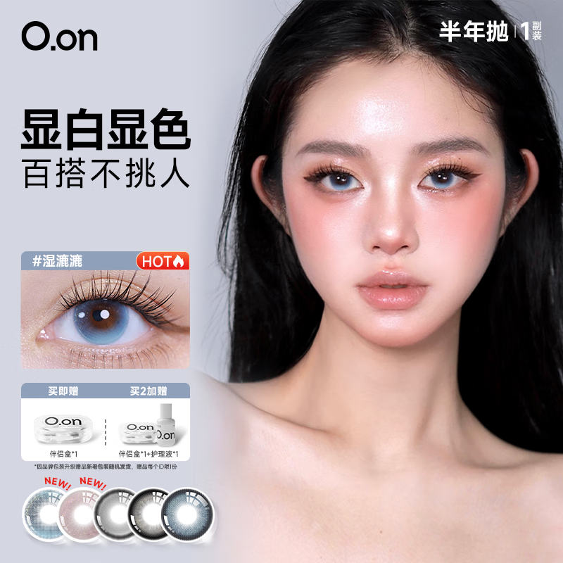 OON美瞳半年抛大直径混血显色彩色隐形眼镜水润2片湿漉漉 【大直径】液态蓝钻14.5（扩瞳布偶蓝 大眼） 100度