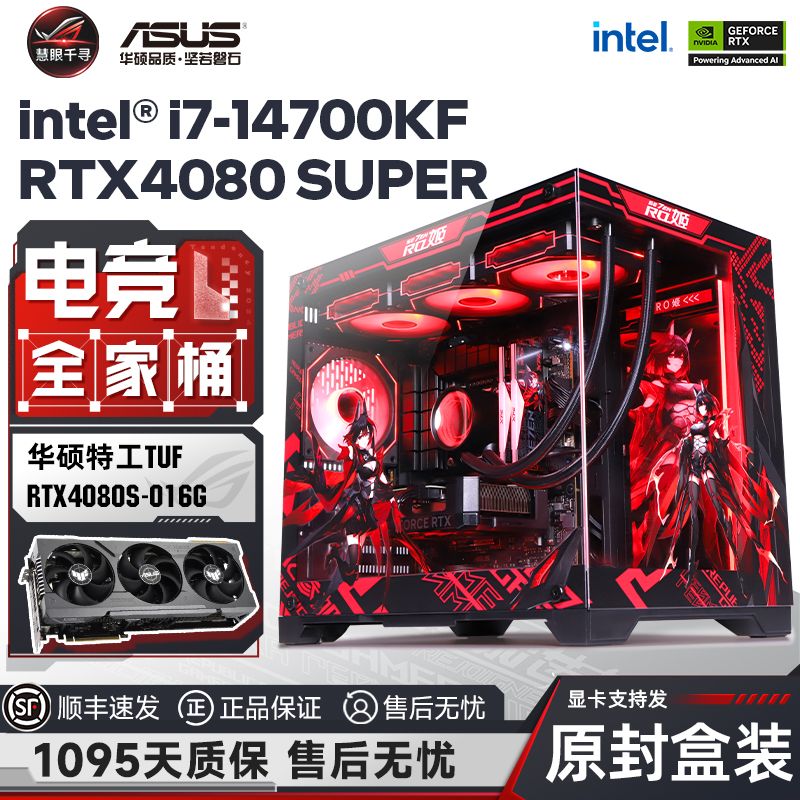 华硕RTX4080S+14600KF/14700KF黑神话悟空游戏电竞组装机主机