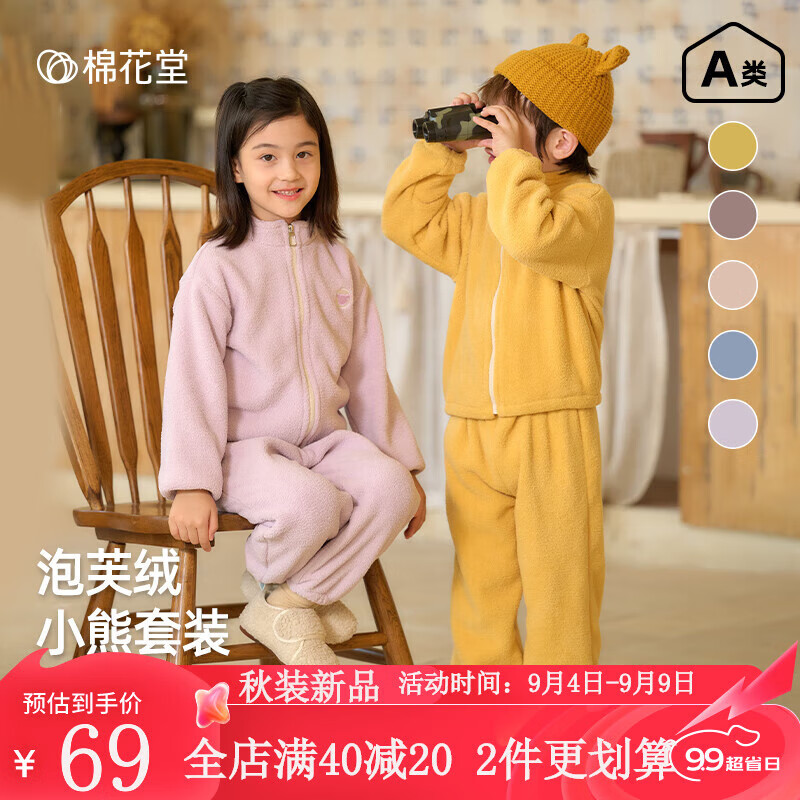 棉花堂【泡芙绒套装】男女儿童立领运动服秋冬加厚家居服外套裤子两件套 紫色 90/52