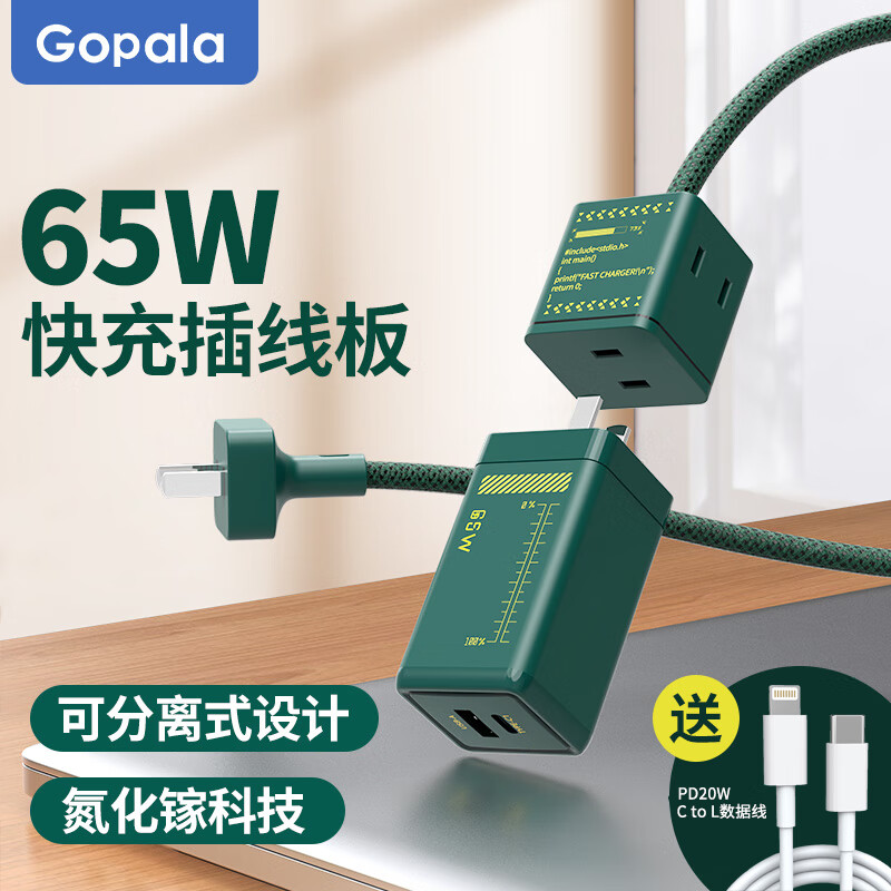 Gopala氮化镓65W充电器快充分离式插排USB插座多功能带线桌面充电站适用MacBook苹果小米手机平板iPad PD65W氮化镓便携魔盒+PD20W苹果数据线