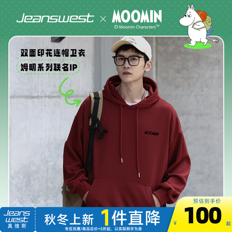 真维斯【姆明Moomin联名】上衣2024秋季休闲宽松连帽卫衣男E8 酒红229B 165/84A/S