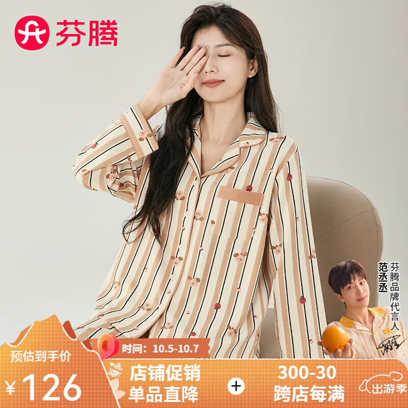 芬腾睡衣女【条纹100%棉】2024年秋季翻领开衫长袖宽松柔软家居服套装 杏色 M