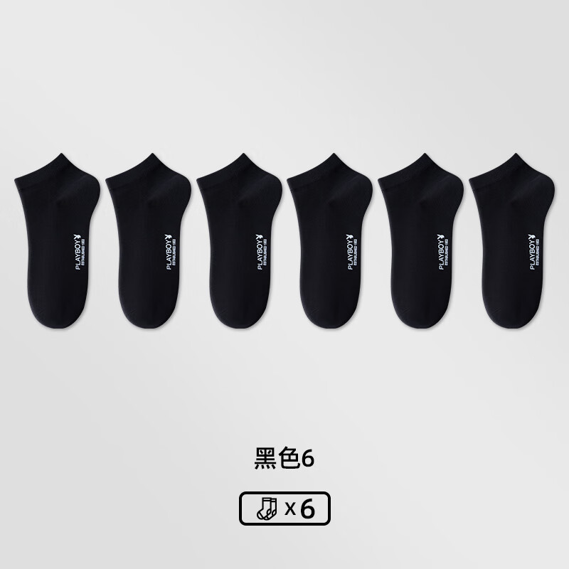 花花公子男短袜夏季薄款透气吸汗防臭男袜短筒春夏运动休闲纯棉男士袜子 黑色 共 6双 均码
