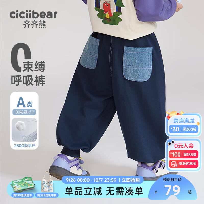 齐齐熊（ciciibear）男童卫裤春秋款休闲裤2024男宝宝裤子儿童长裤 夜海蓝 80cm