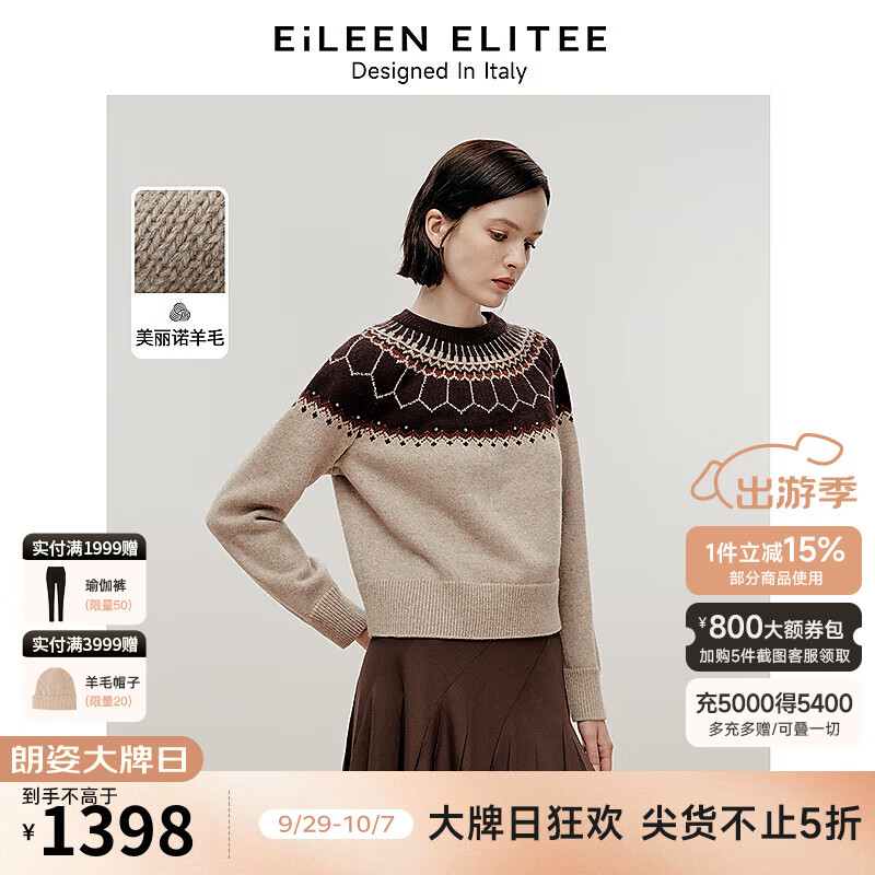 朗姿欧洲EiLEEN ELITEE2024冬季纯羊毛复古印花内搭毛针织衫 浅米色 S