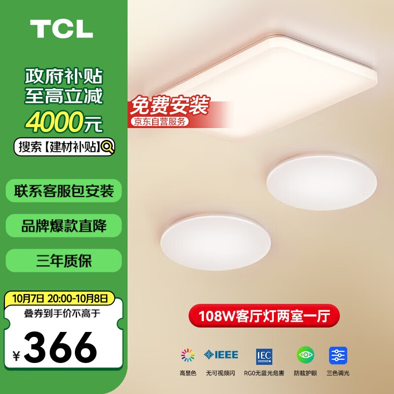 TCL客厅灯LED吸顶灯现代简约超薄客厅卧室中山灯饰灯具 白玉108W