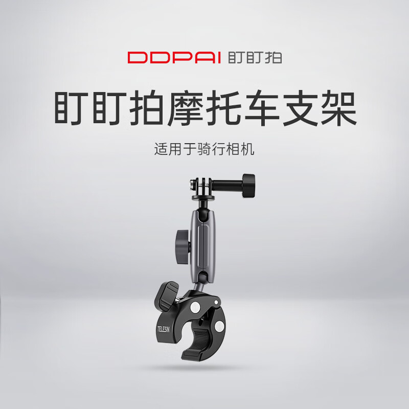 DDPAI盯盯拍骑行相机RANGER 摩托车自行车记录仪摩托车支架