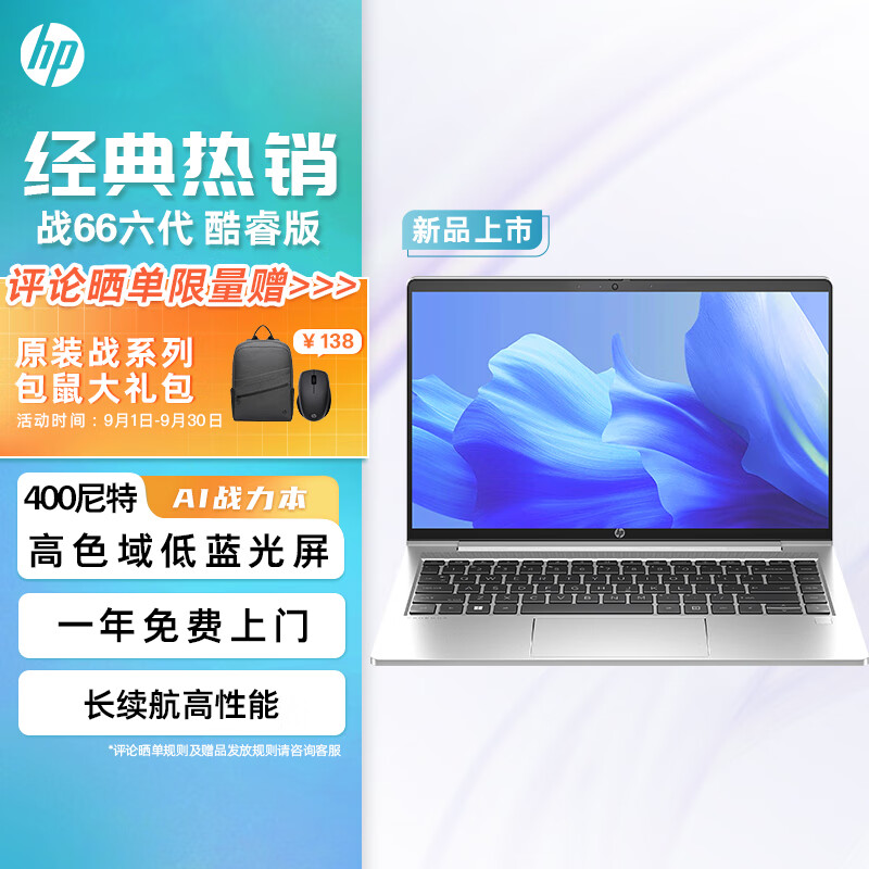 惠普（HP）战66 六代 2024酷睿14英寸轻薄笔记本电脑 高性能13代i5 32G 1TB 高色域低蓝光 长续航办公 AI