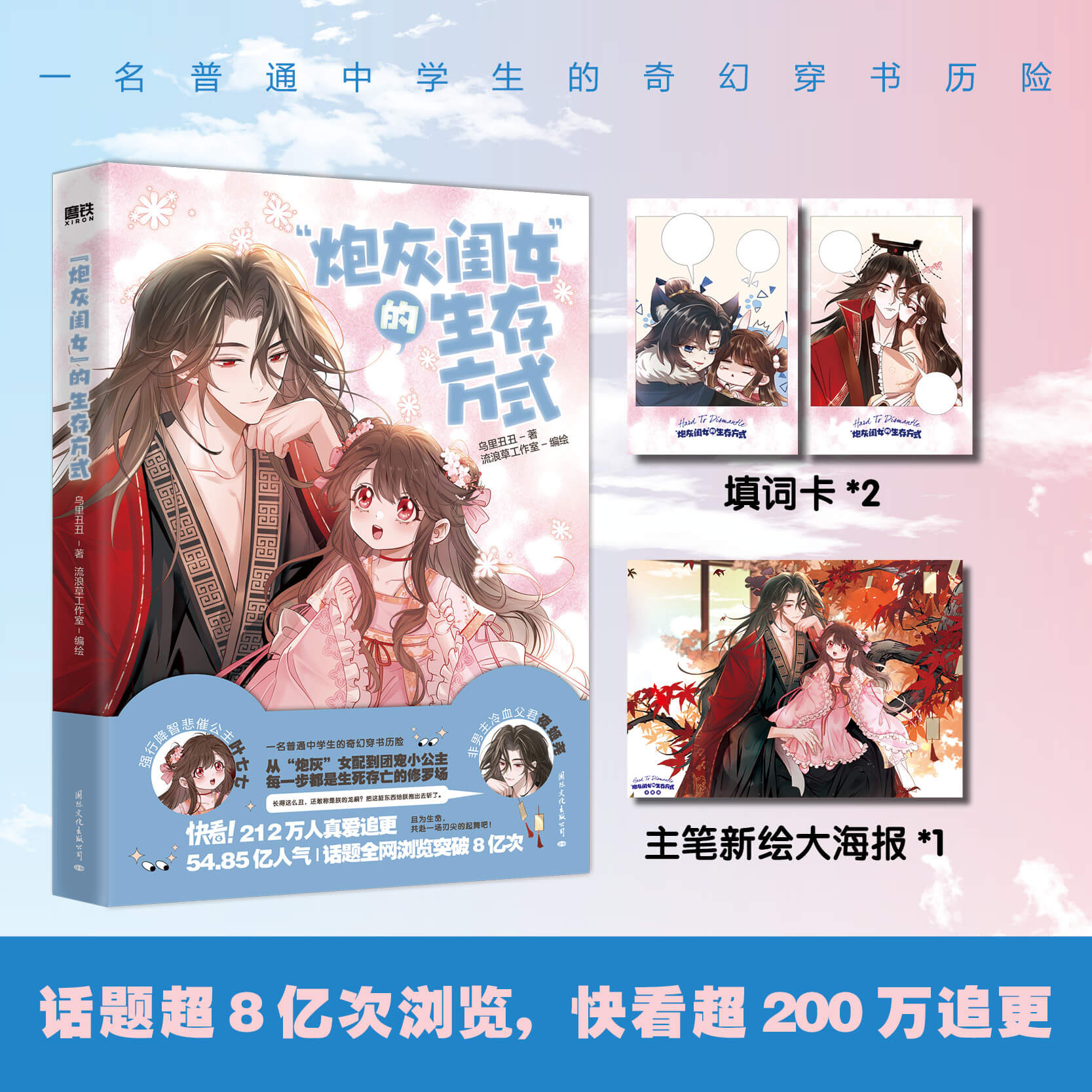 【全3册】炮灰闺女的生存方式12.3套装 漫画乌里丑丑 原名暴君闺女五岁半 漫画实体书全套全集小说 磨铁图书 书籍 