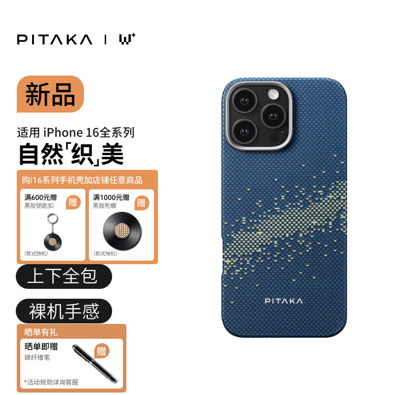 PITAKA适用苹果iPhone16ProMax手机壳MagSafe磁吸凯夫拉芳纶碳纤维纹高级超薄上下包保护套星河