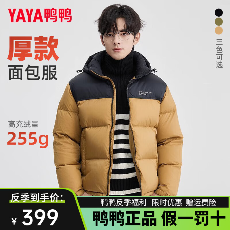 鸭鸭（YAYA）【255充绒】鸭鸭火山羽绒服男士冬季加厚2024保暖面包服外套 秋叶黄色 L