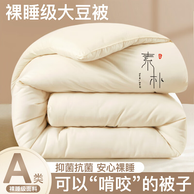 雅鹿A类大豆纤维被子春秋被加厚冬被褥宿舍单人四季被棉被芯双人 素朴白【大豆填充】A类母婴级 150x200cm冬被【重约6斤】