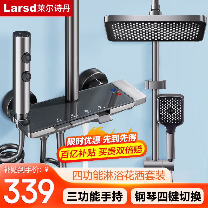 莱尔诗丹（Larsd）淋浴花洒套装 带妇洗喷枪花洒全套钢琴按键 四档出水淋浴器F07