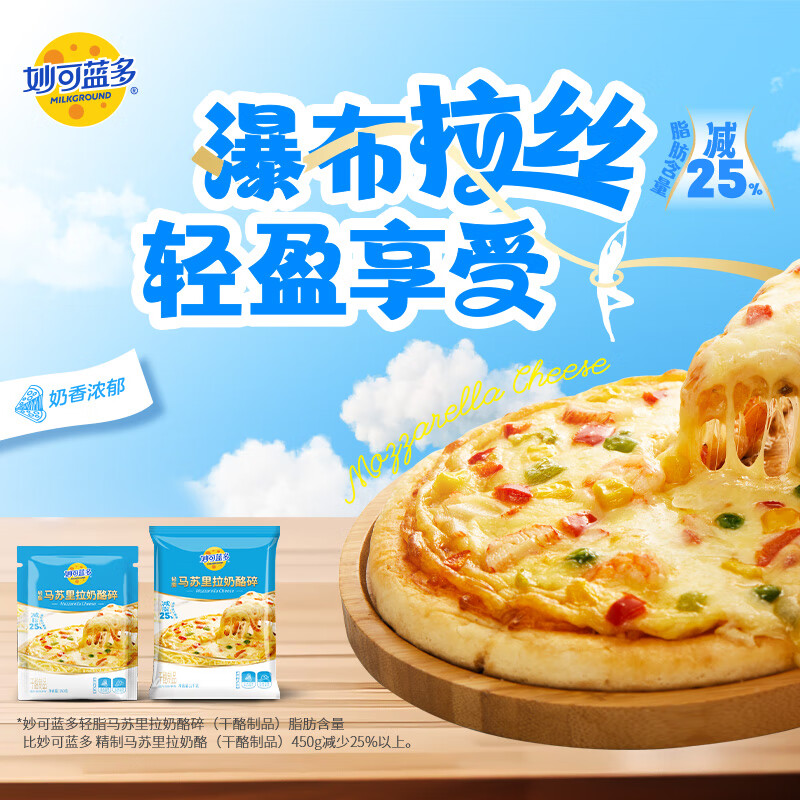  MILKGROUND/妙可蓝多 轻脂 马苏里拉奶酪碎  【简易划算装】 马苏里拉1kg
