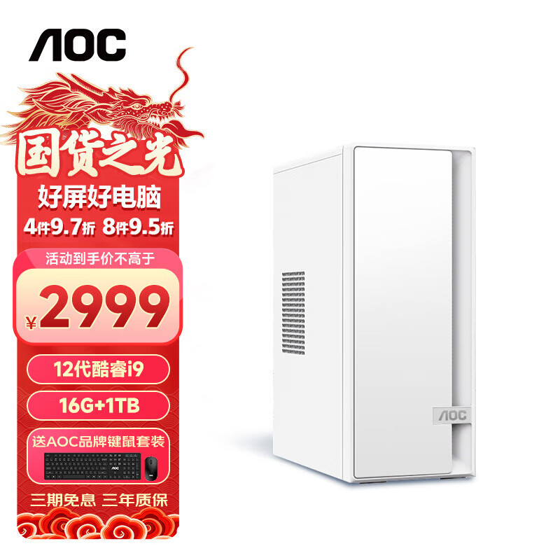 AOC荣光920 电脑台式机商用办公整机主机（12代i9-12900H 16G 1T 双频WIFI 商务键鼠 三年上门）