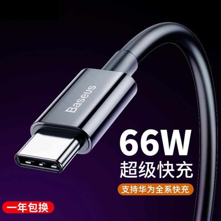 Type-c快充数据线66W适用华为小米三星手机充电线mate40p充电器