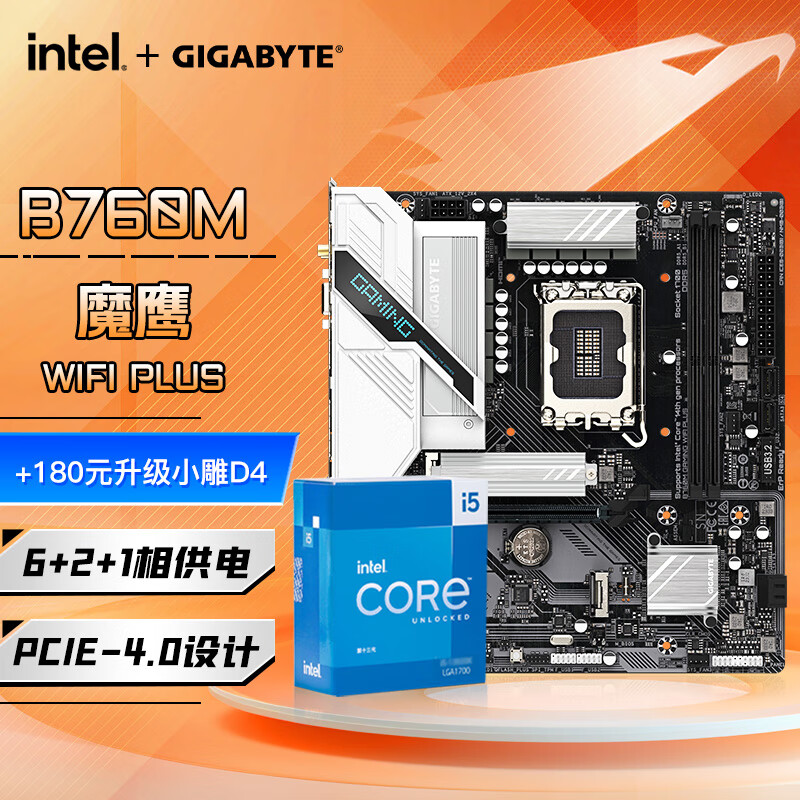 技嘉i5 13490F英特尔盒装13600KF 搭 B760M/Z790M主板CPU套装板U B760M GAMING WIFI PLUS白魔鹰 i5 12490F/6核心12线程