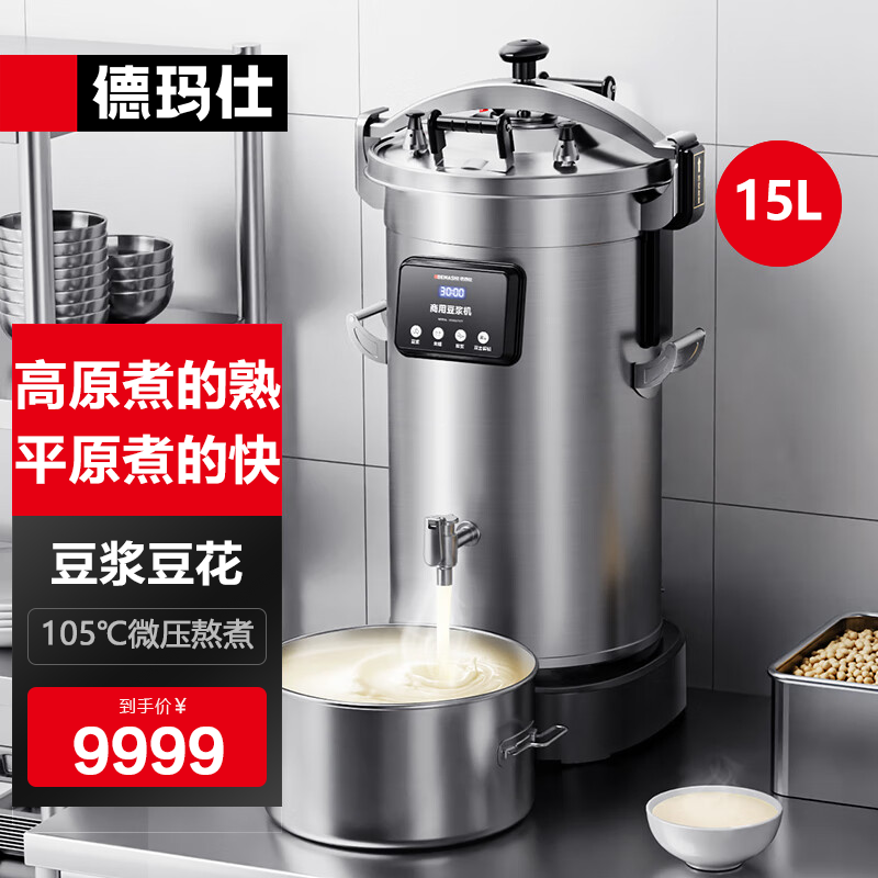  DEMASHI/德玛仕 全自动大容量15L 商用豆花机