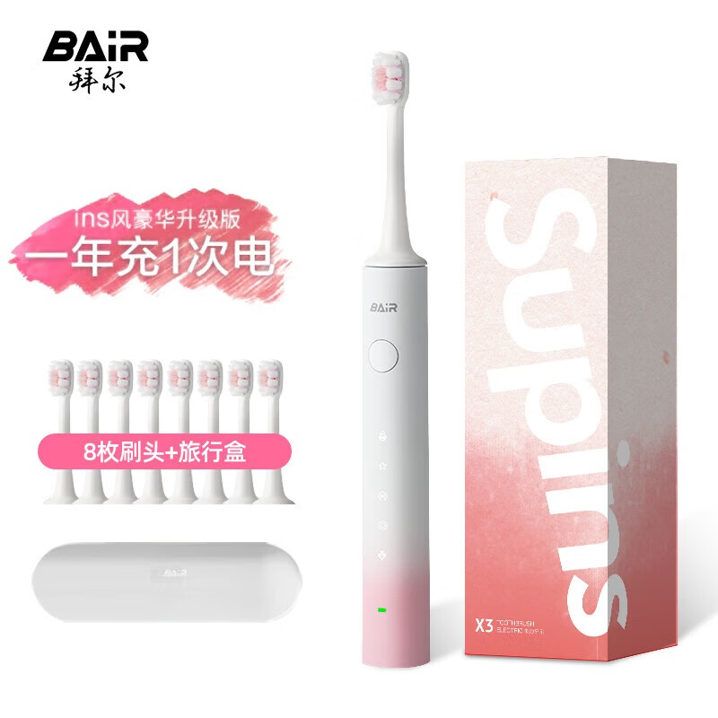 拜尔（BAIR） X301迷彩电动牙刷成人3D声波智能深度清洁长头护龈全自动牙刷党送男女朋友 樱花粉【豪华8刷头升级版】