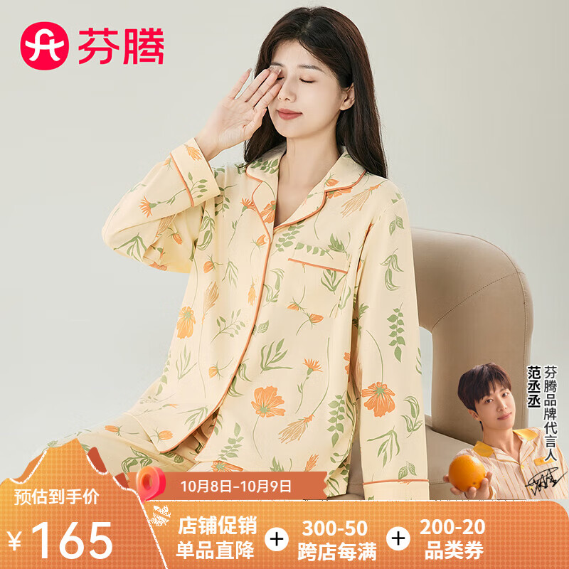 芬腾睡衣女【100%纯棉】2024年秋季服帖翻领田园风碎花长袖家居服套装 杏色 M