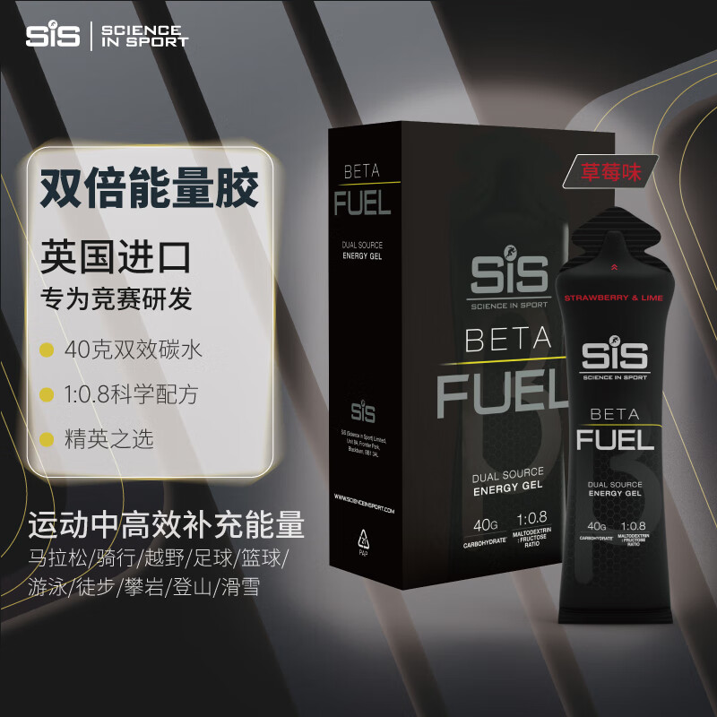 英国SiS BETAFUEL双倍能量胶黑胶快速补充能量 跑步马拉松骑行越野比赛体能补剂 草莓风味60ml*6支装