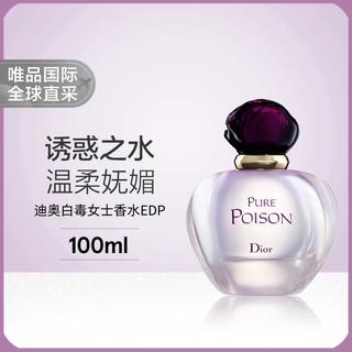 迪奥 蛊媚奇葩女士浓香（白毒）100ML