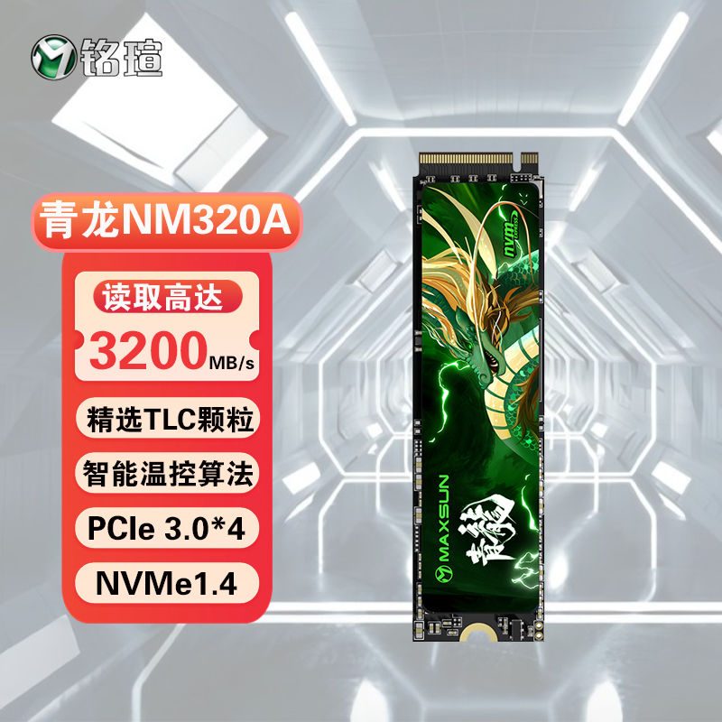 铭瑄1TB M.2固态硬盘NVME1.4 青龙NM320A TLC颗粒SSD硬盘 PCIE3.0