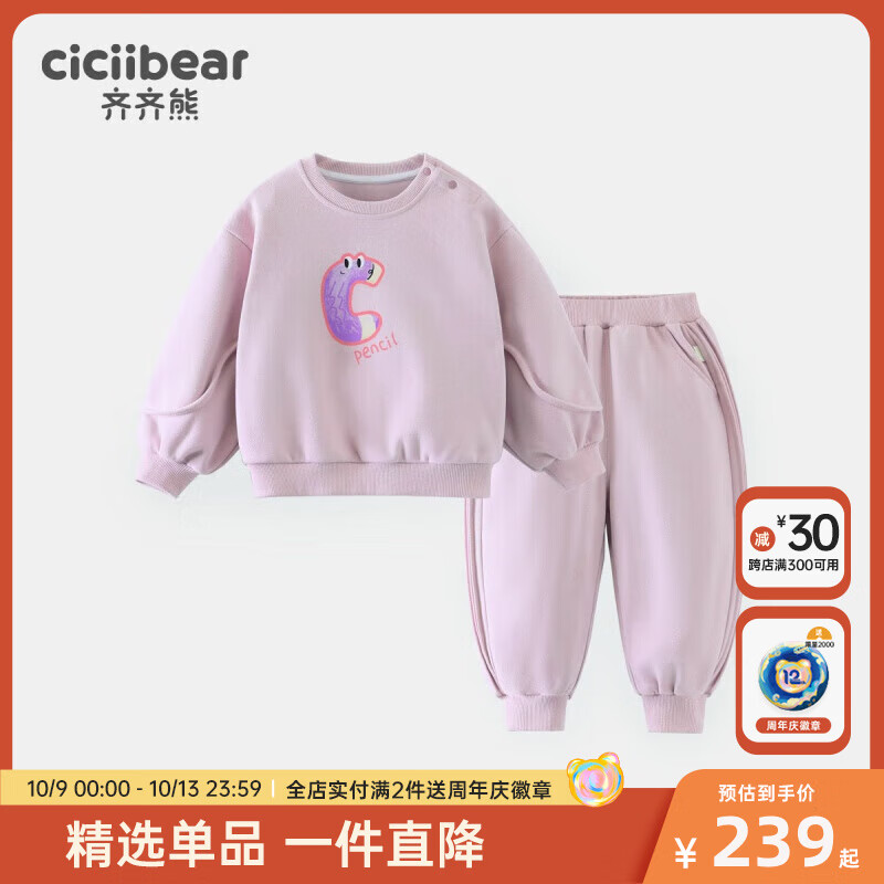 齐齐熊（ciciibear）女童卫衣套装春秋款2024女孩圆领长袖套头衫童装衣 梦幻紫 120cm