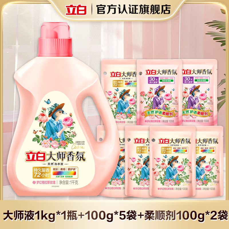立白 Liby大师香氛洗衣液深层去污洗衣液花香柔顺家用水洗【bd1】