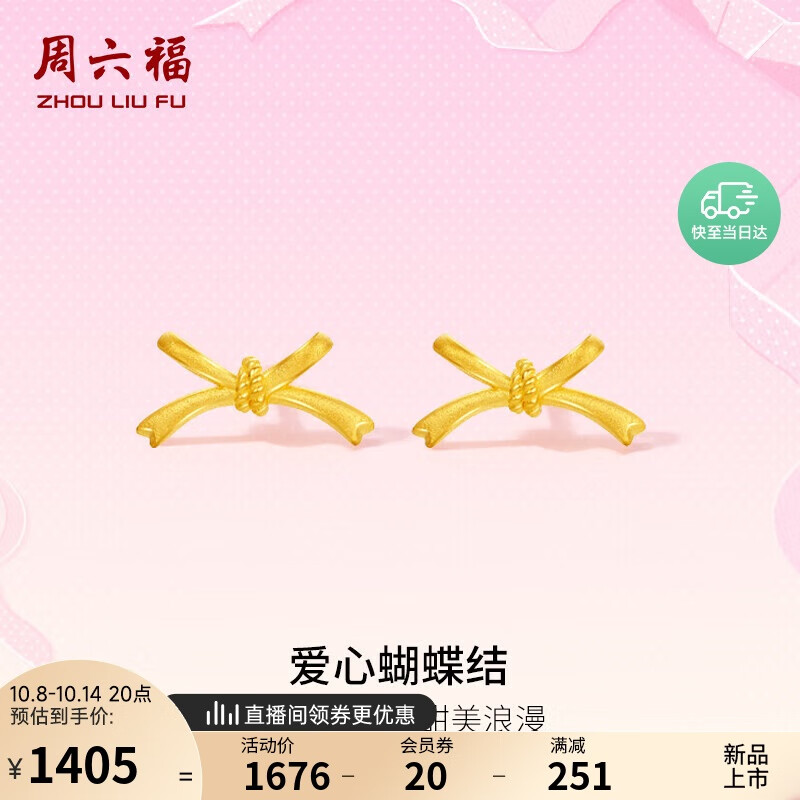 周六福足金999蝴蝶结黄金耳钉耳饰计价A0914058 一对 约1.81g 