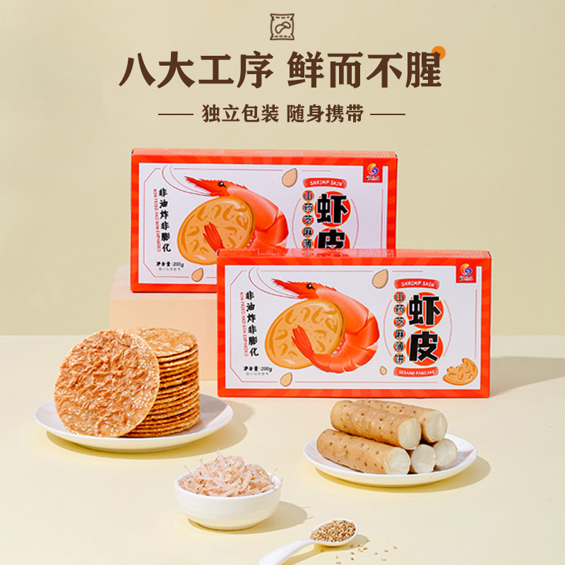 渔知乐即食山药虾皮饼非特级非无盐虾米200g干货即食宝宝海米虾干