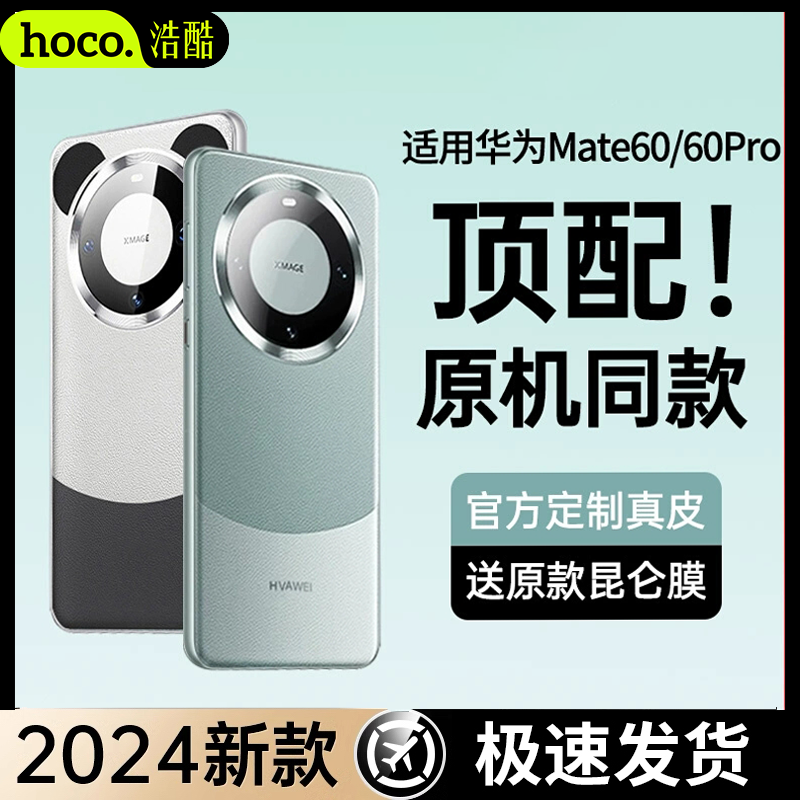 浩酷华为mate60手机壳散热防摔Mate60pro+镜头全包素皮保护套男款