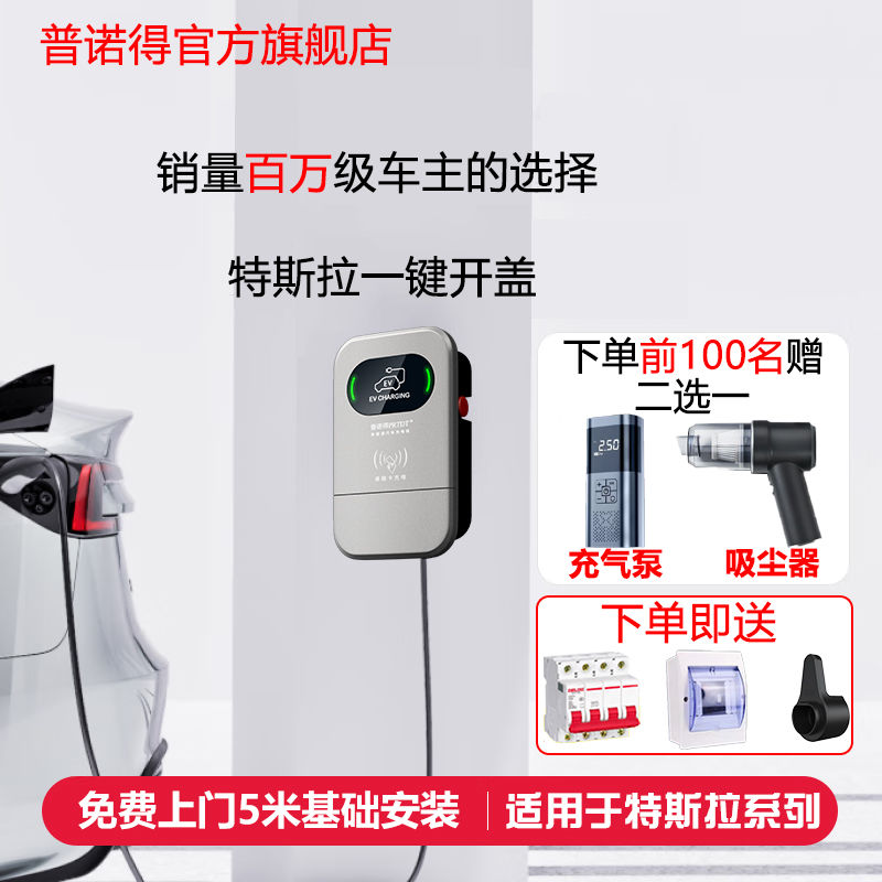 普诺得充电桩21KW特斯拉model3yxs7KW新能源车通用