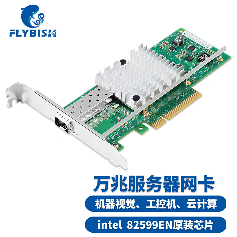 昆鱼（FLYBISH）PCI-E X8 10G万兆单口光纤网卡intel 82599芯片X520-DA1 SFP+光口服务器网络适配器